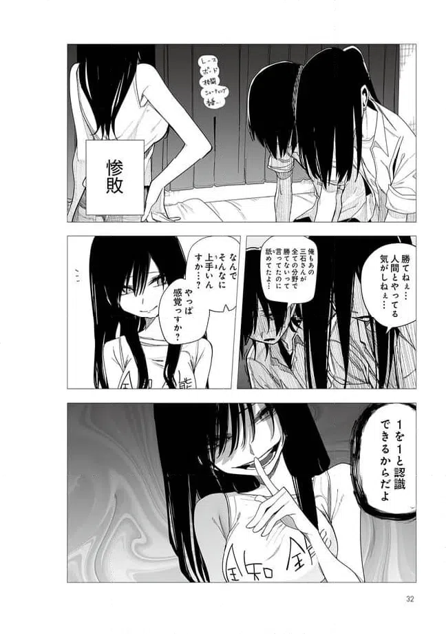 ページ 3 — 第29話