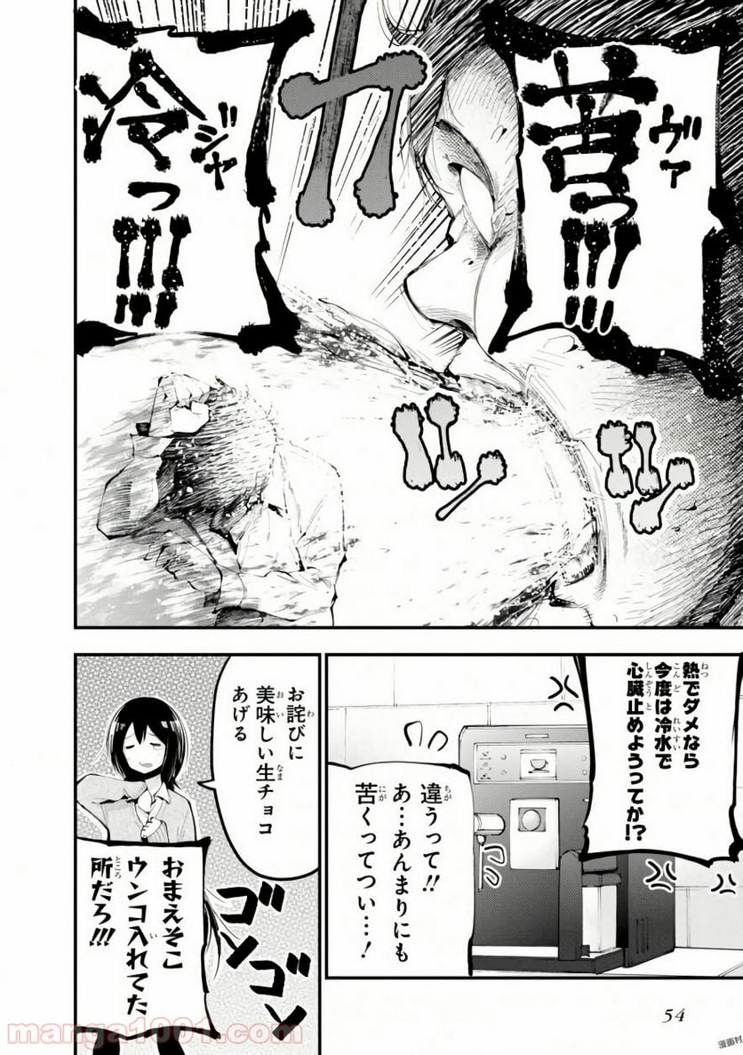 ページ 4 — 第20話