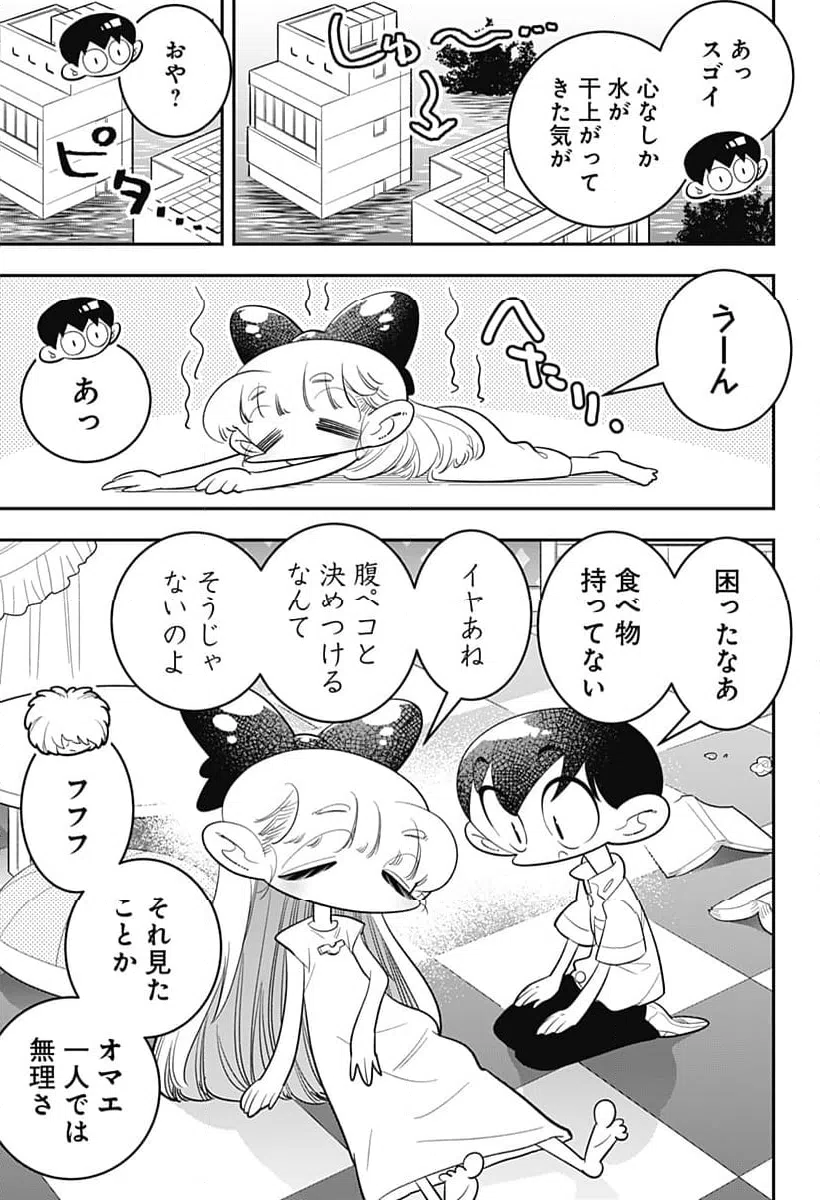 ページ 17 — 第52話
