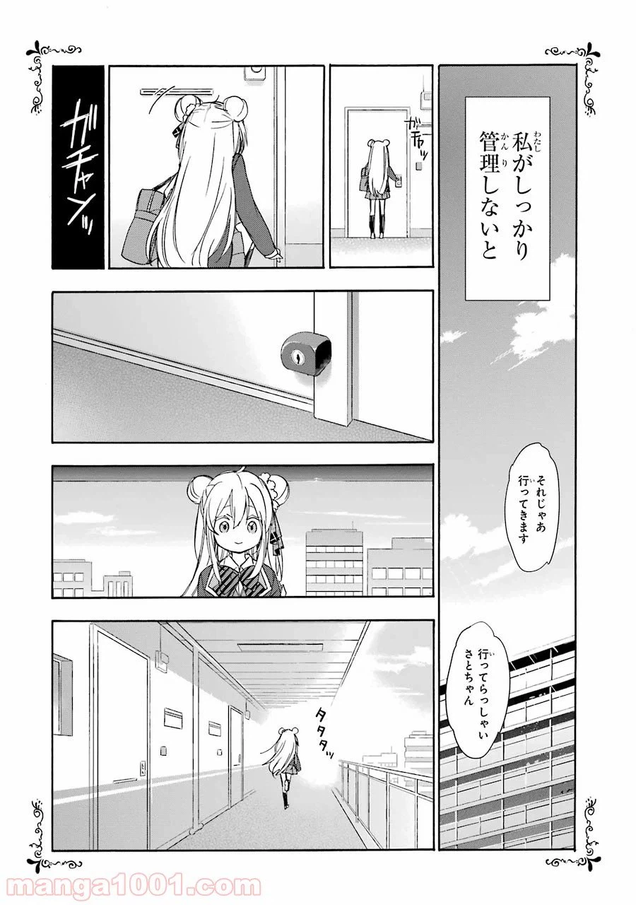 ページ 10 — 第8話