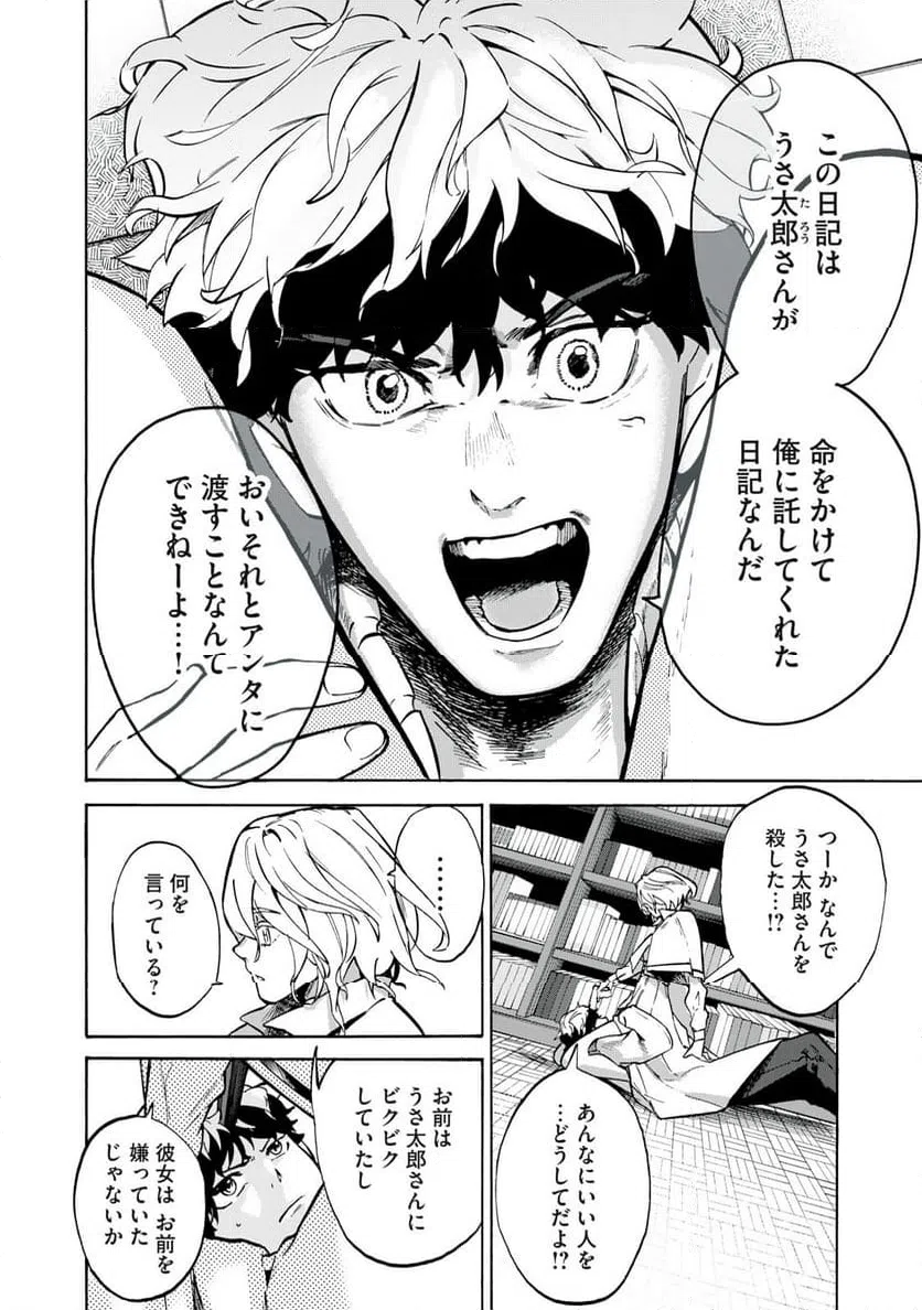 ページ 10 — 第17話