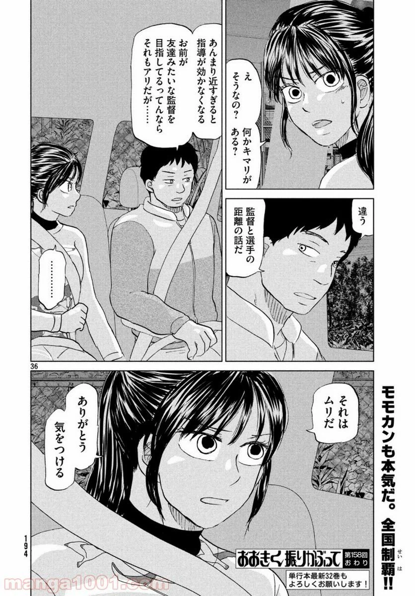 ページ 37 — 第158話