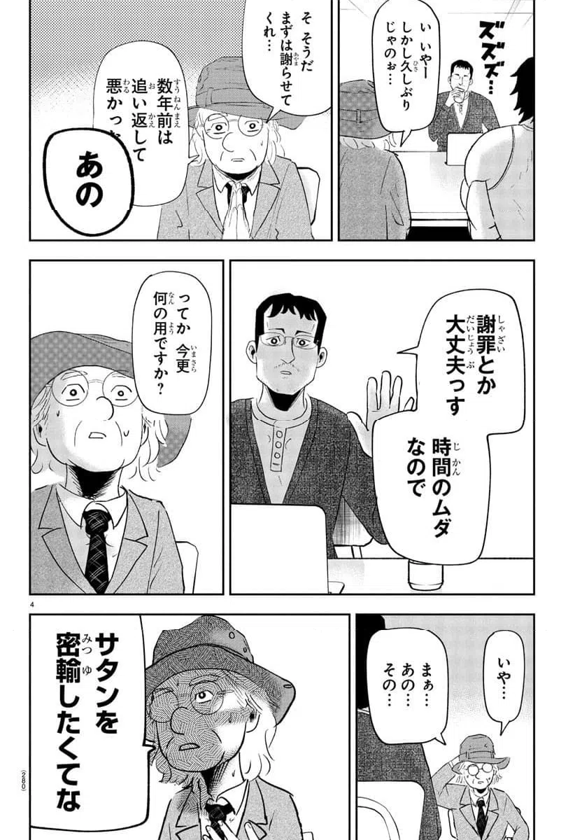 ページ 4 — 第4話