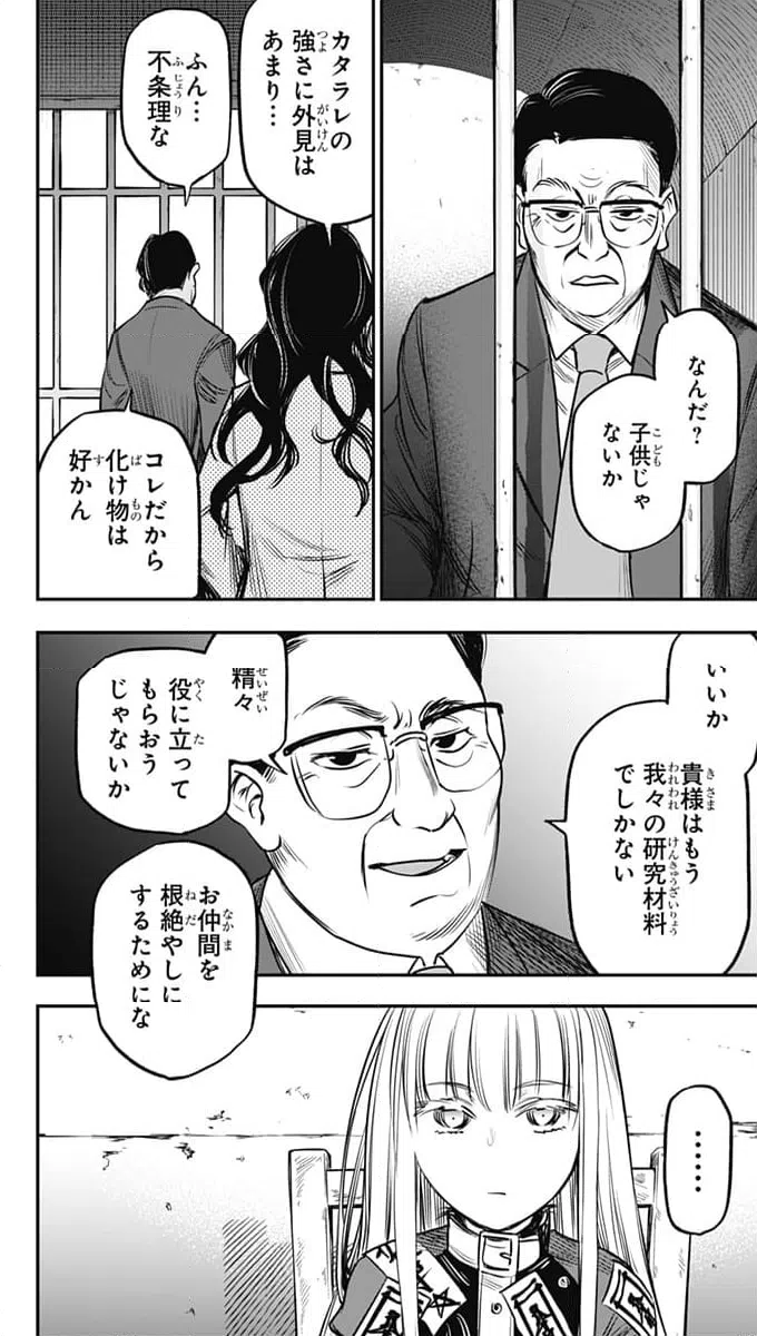 ページ 6 — 第19話