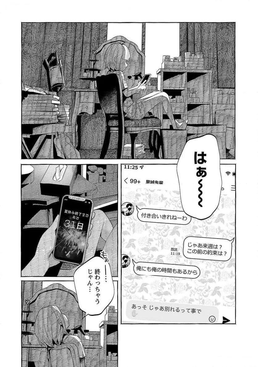 ページ 4 — 第45話