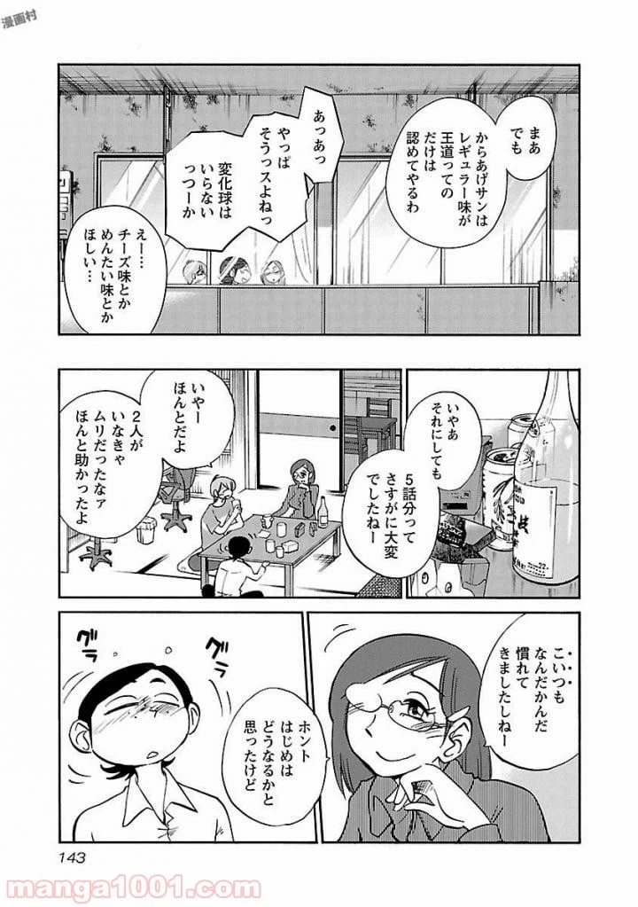 ページ 7 — 第36話