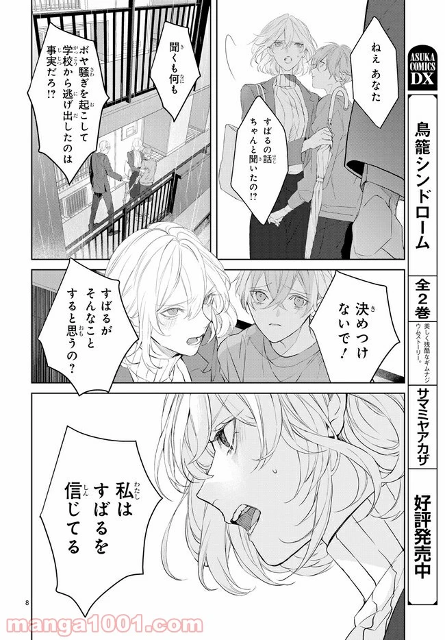 ページ 8 — 第17.1話