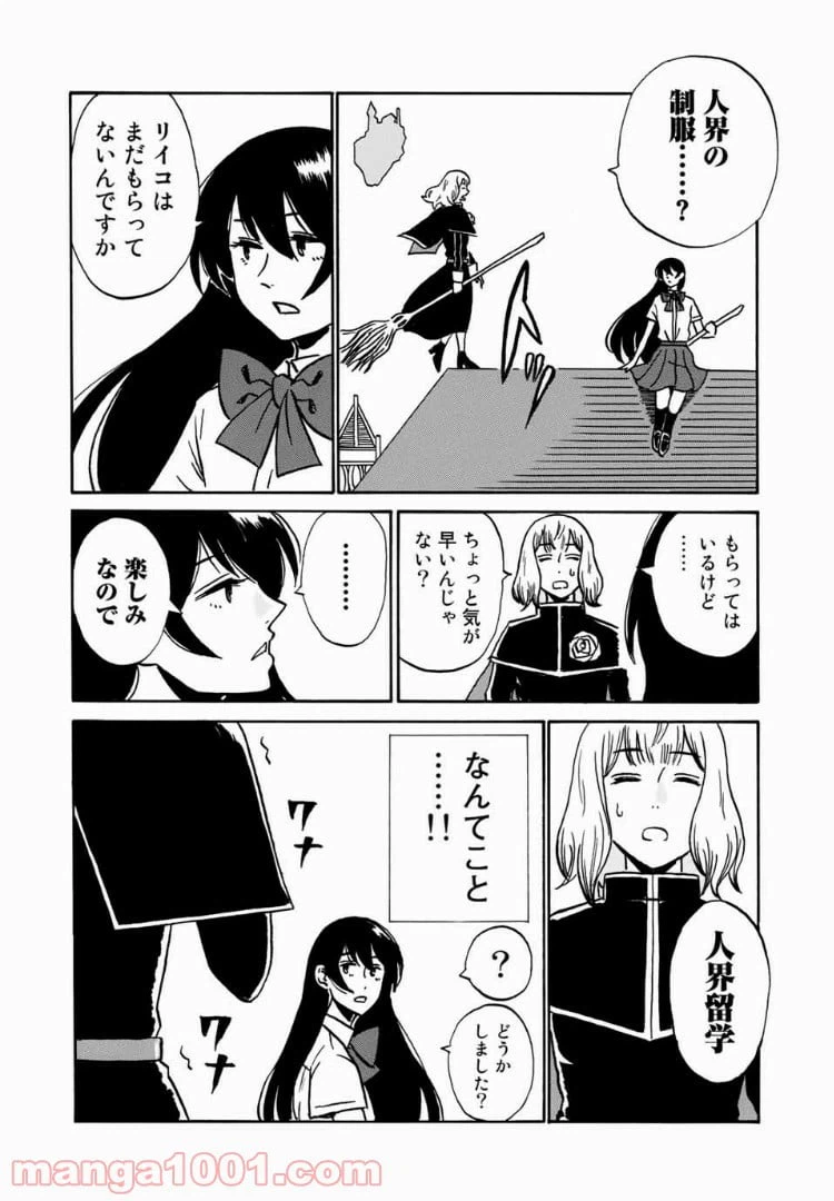 ページ 12 — 第8話