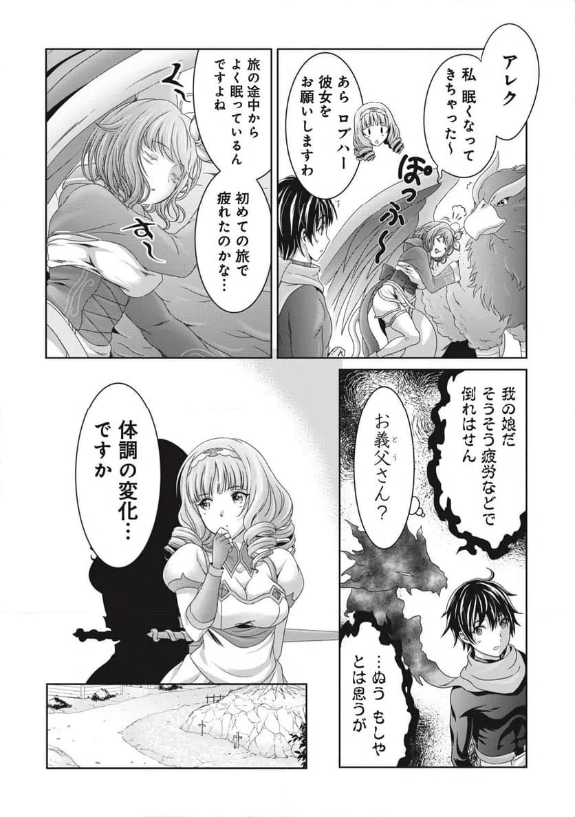 ページ 20 — 第11話