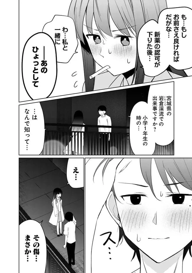 ページ 10 — 第5話