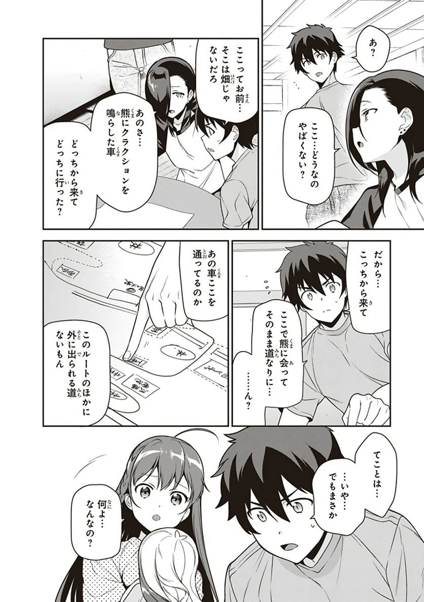 ページ 20 — 第60話