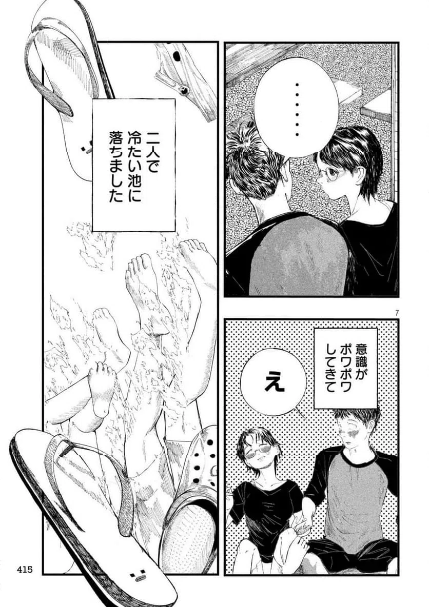 ページ 25 — 第20話