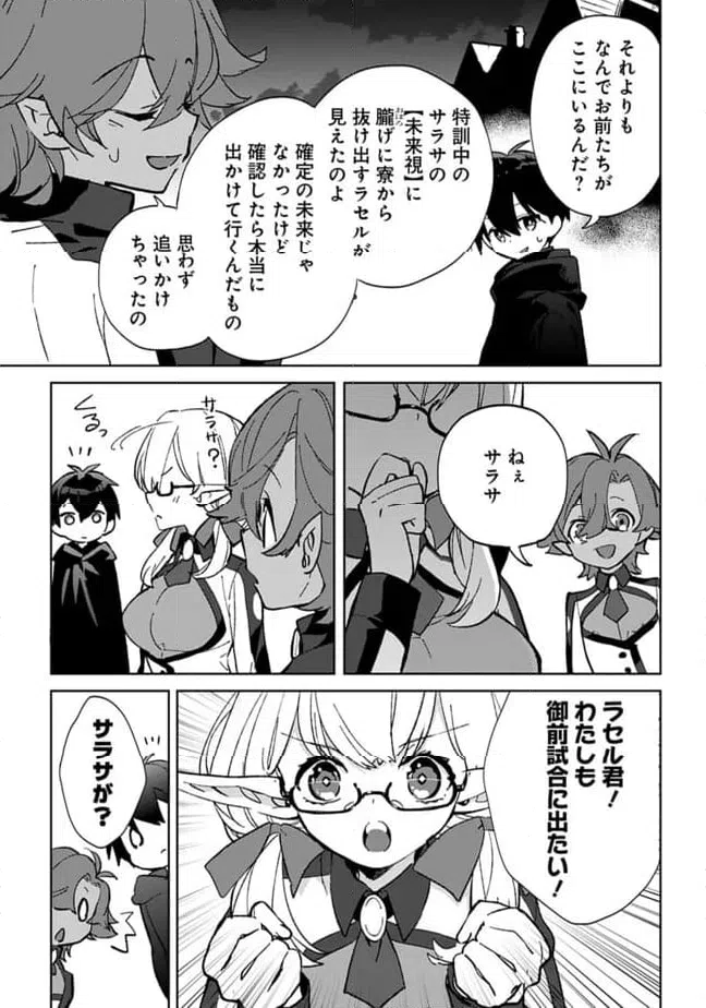 ページ 9 — 第24.2話