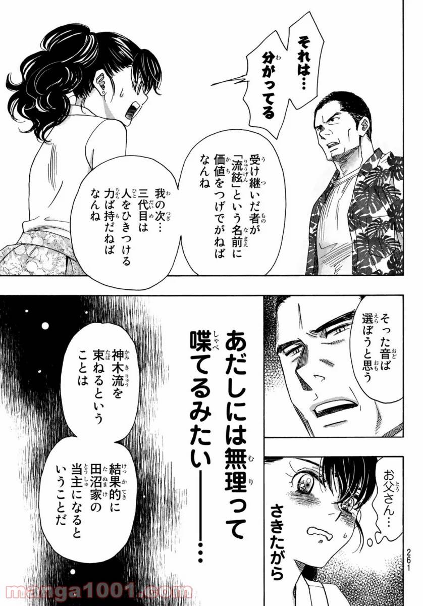 ページ 27 — 第104話