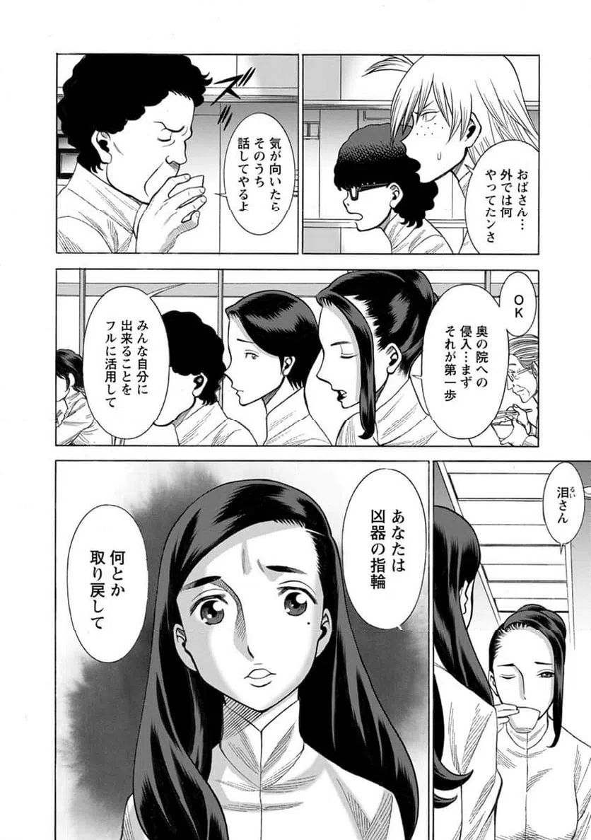 ページ 12 — 第19話