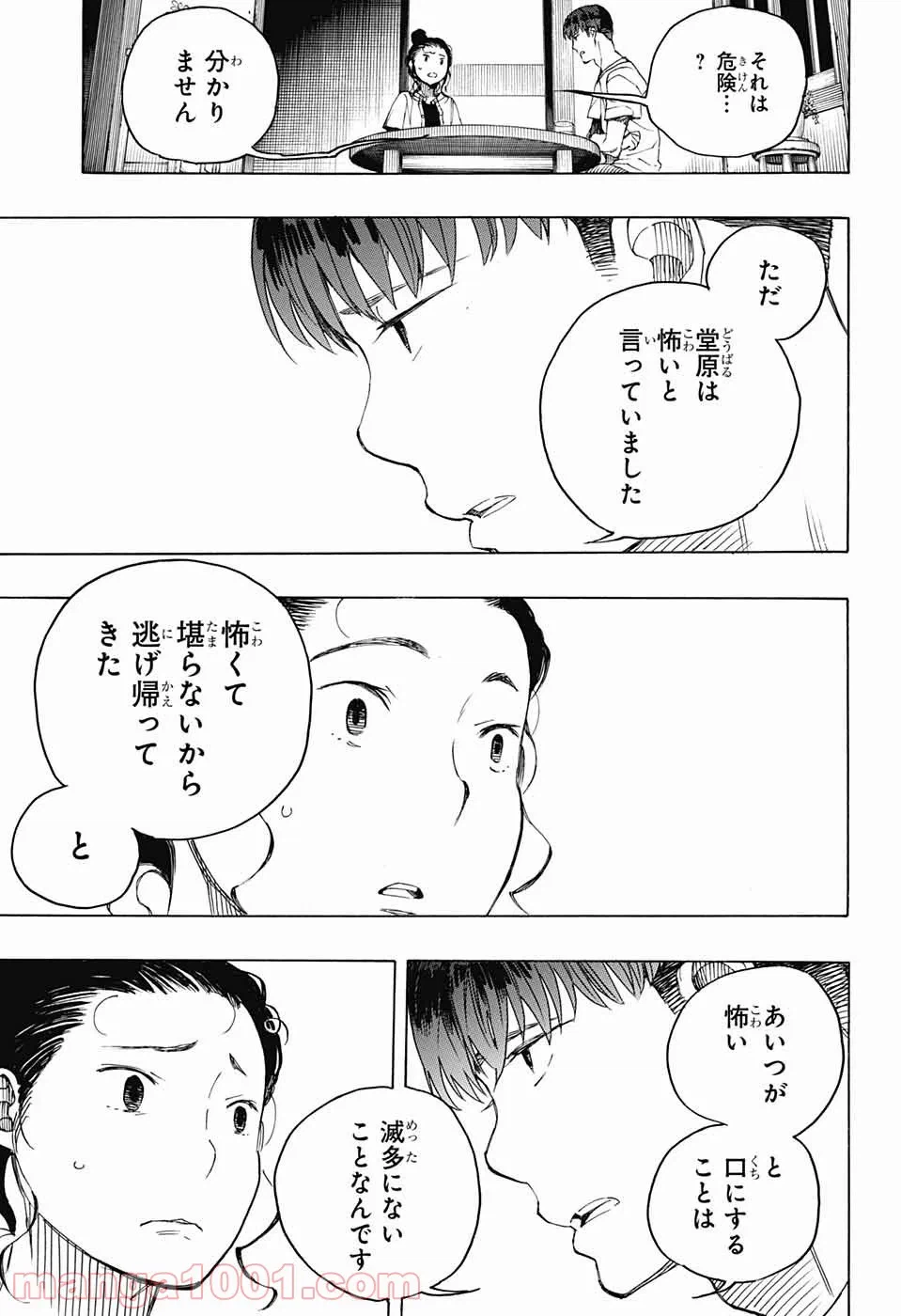 ページ 43 — 第5話