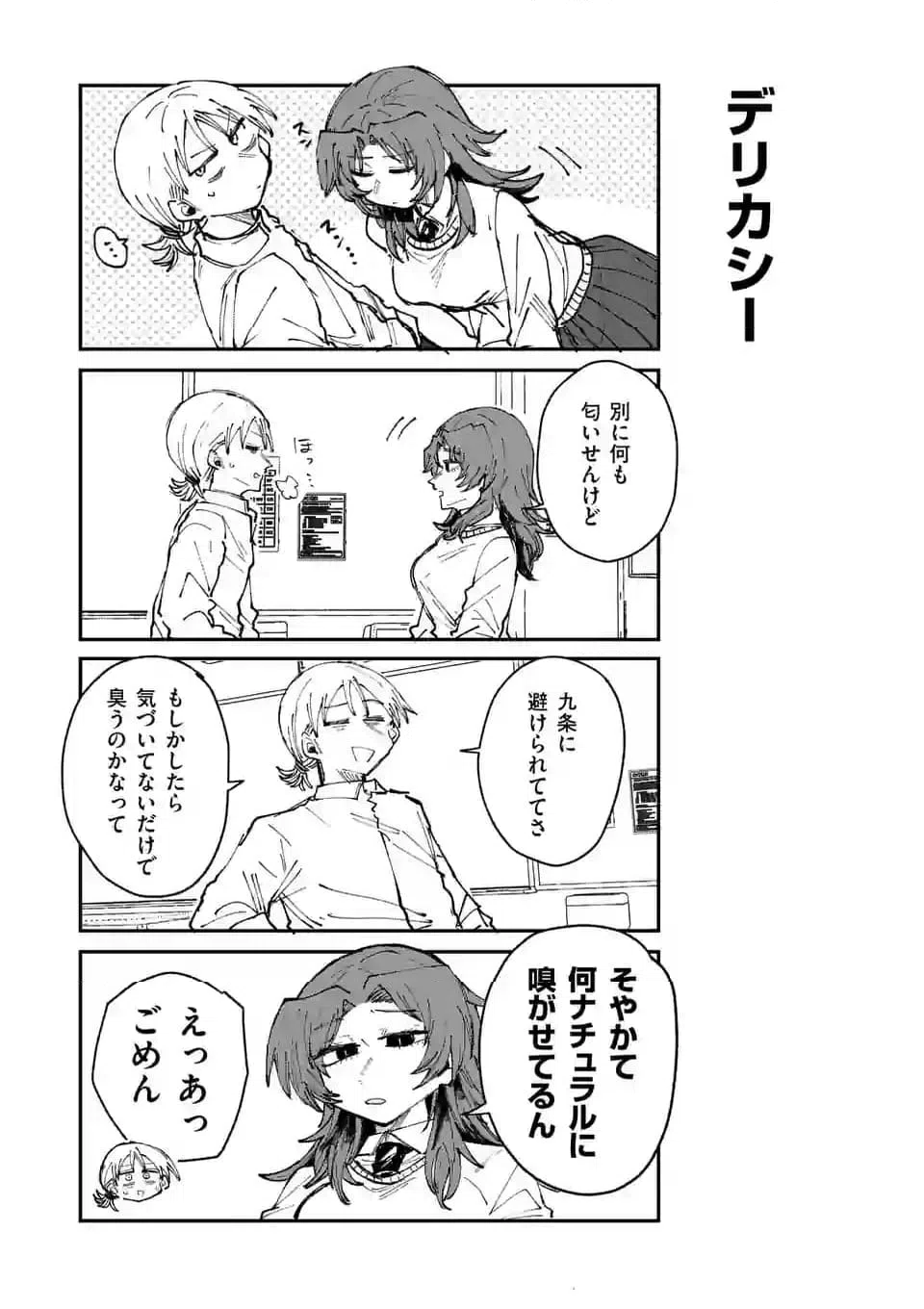 ページ 3 — 第33.1話