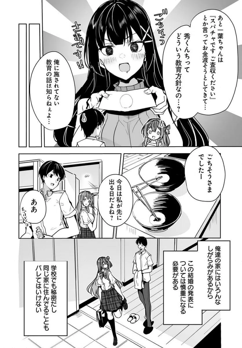 ページ 10 — 第11話