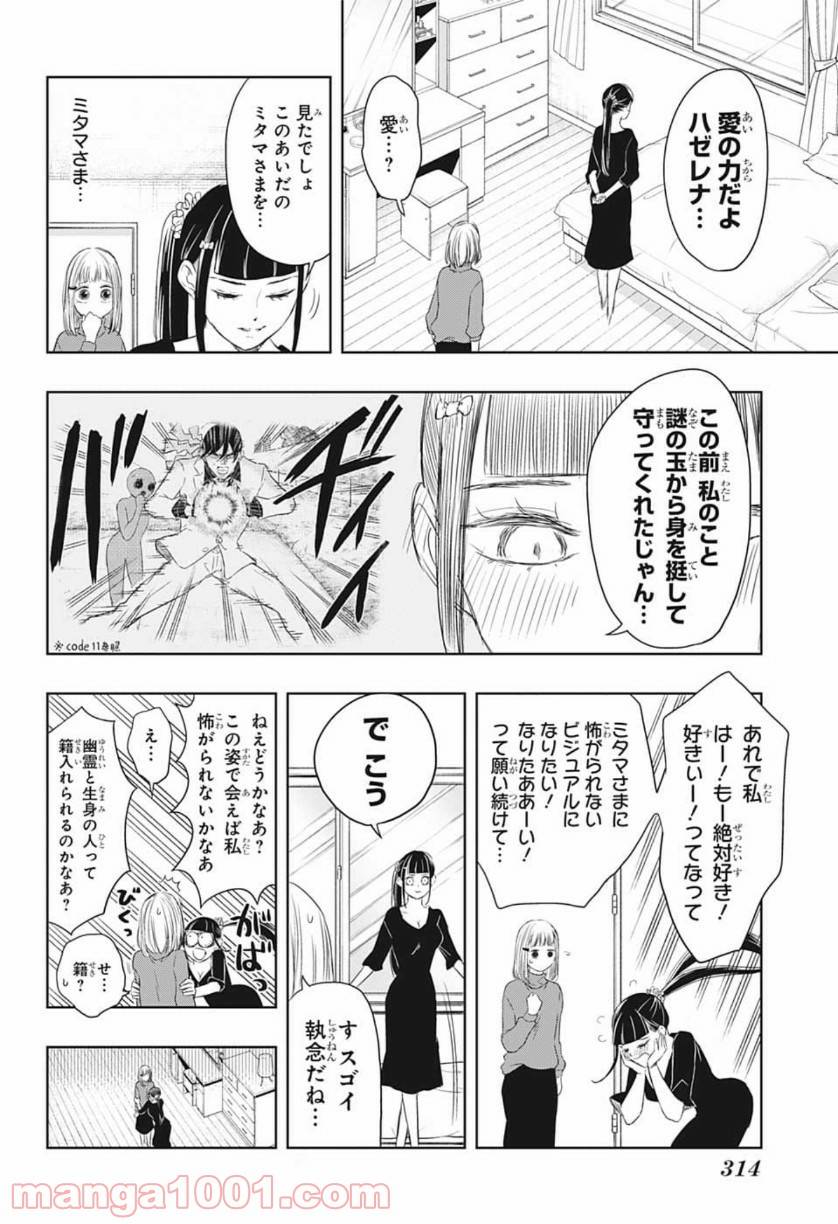 ページ 4 — 第13話
