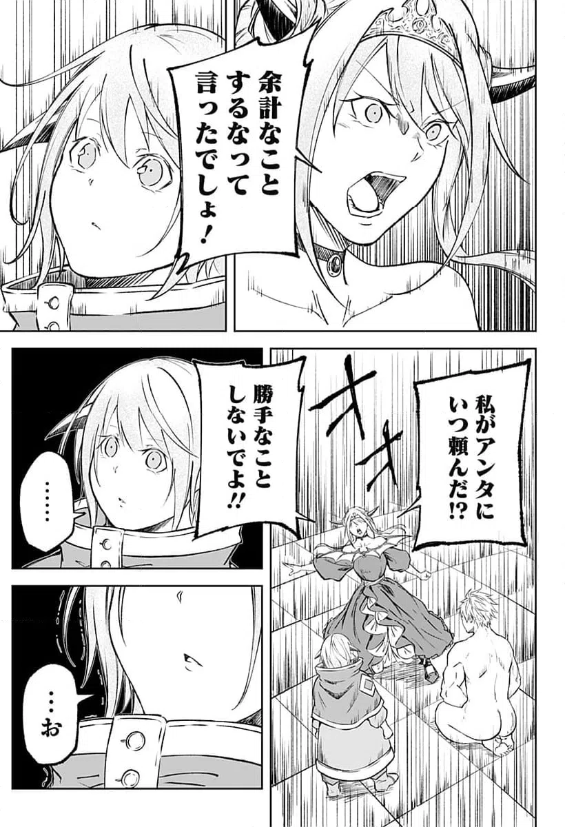 ページ 8 — 第9話