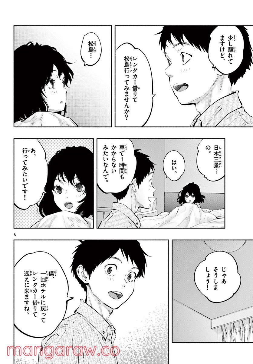 ページ 6 — 第52話