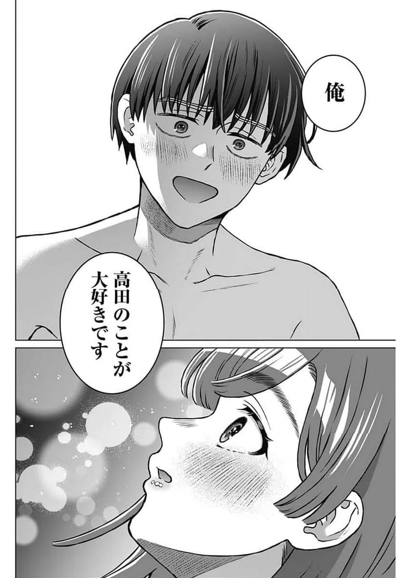 ページ 4 — 第71話