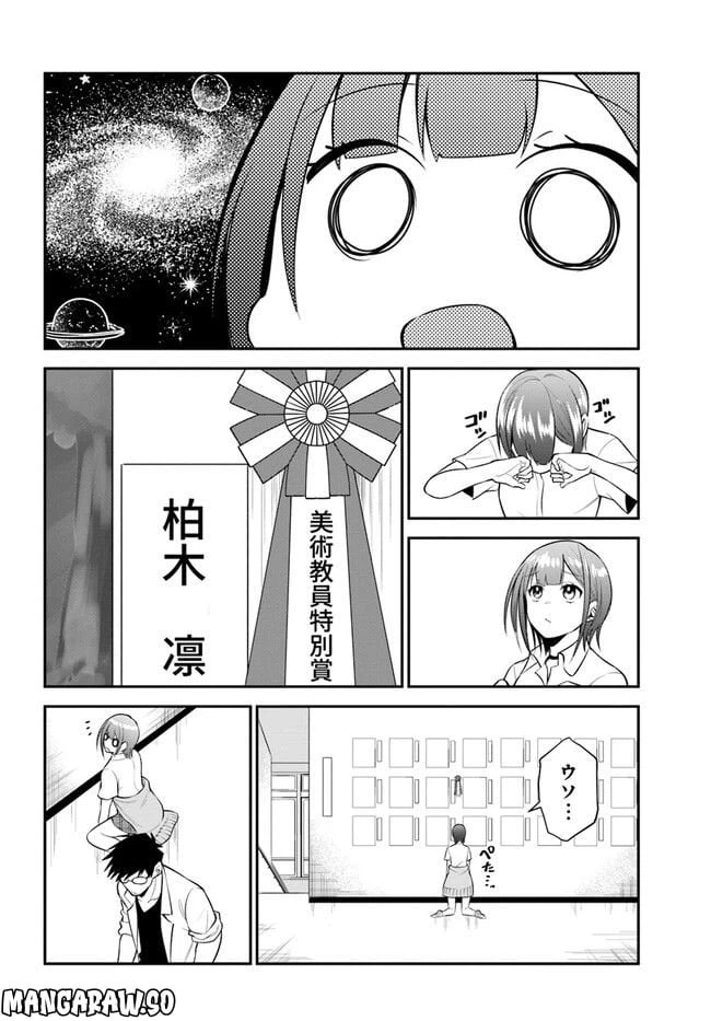 ページ 14 — 第23話