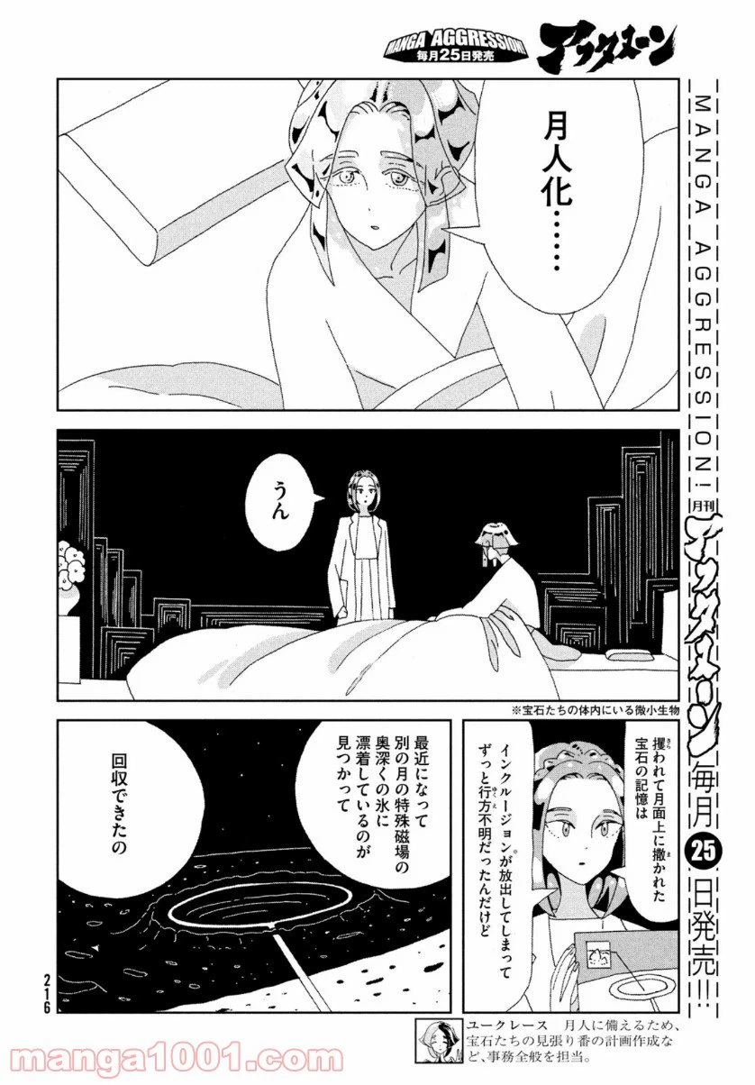 ページ 8 — 第95話