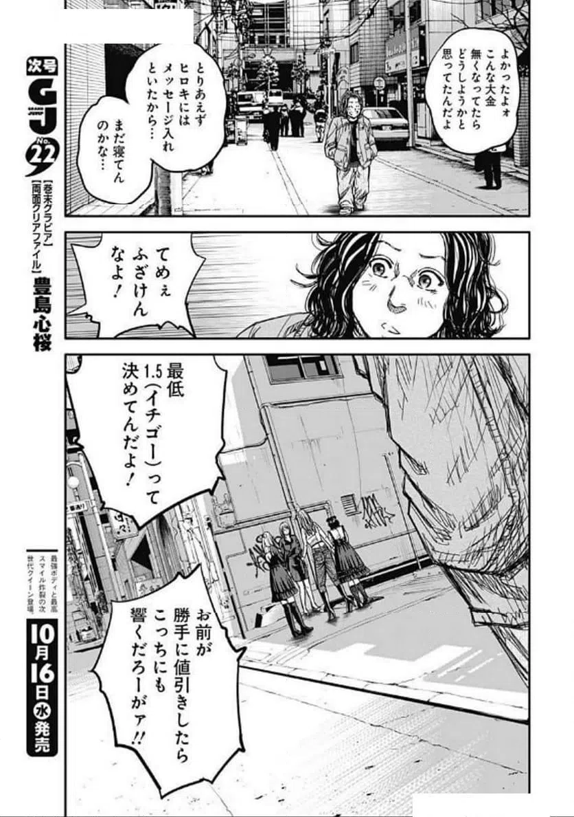 ページ 21 — 第10話