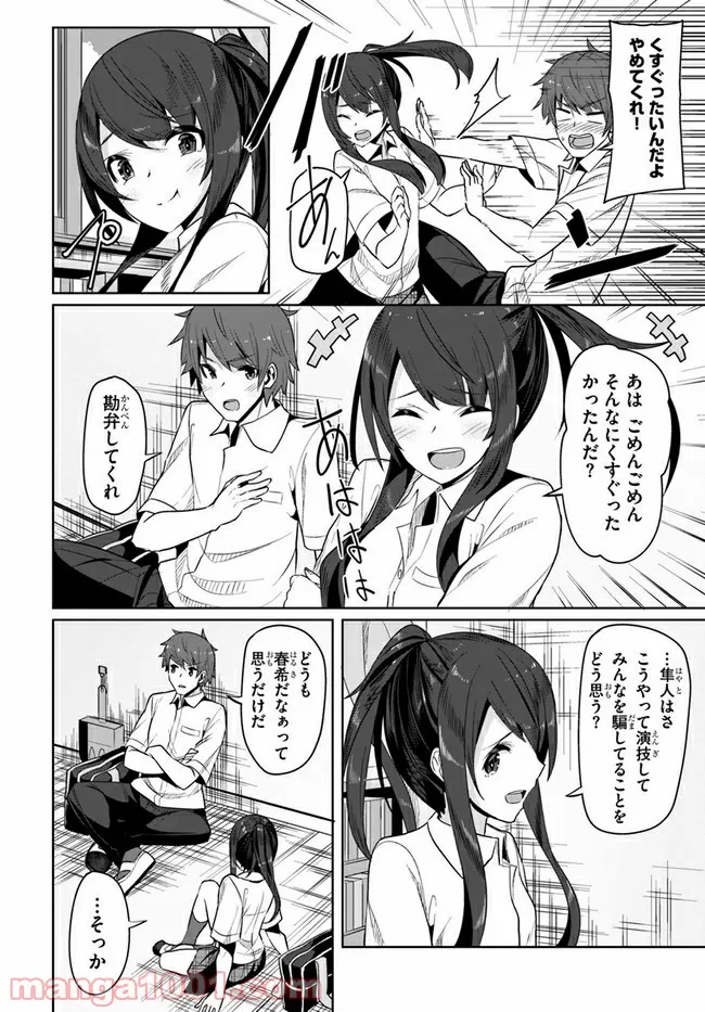 ページ 16 — 第3話
