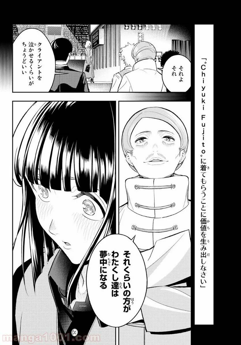 ページ 14 — 第141話