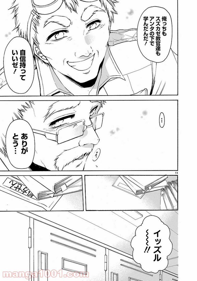 ページ 11 — 第20話