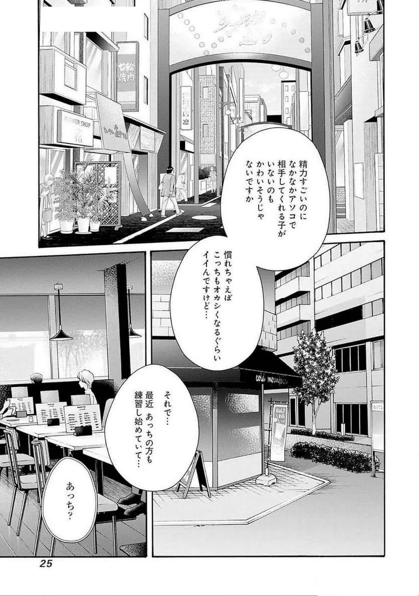 ページ 23 — 第72話