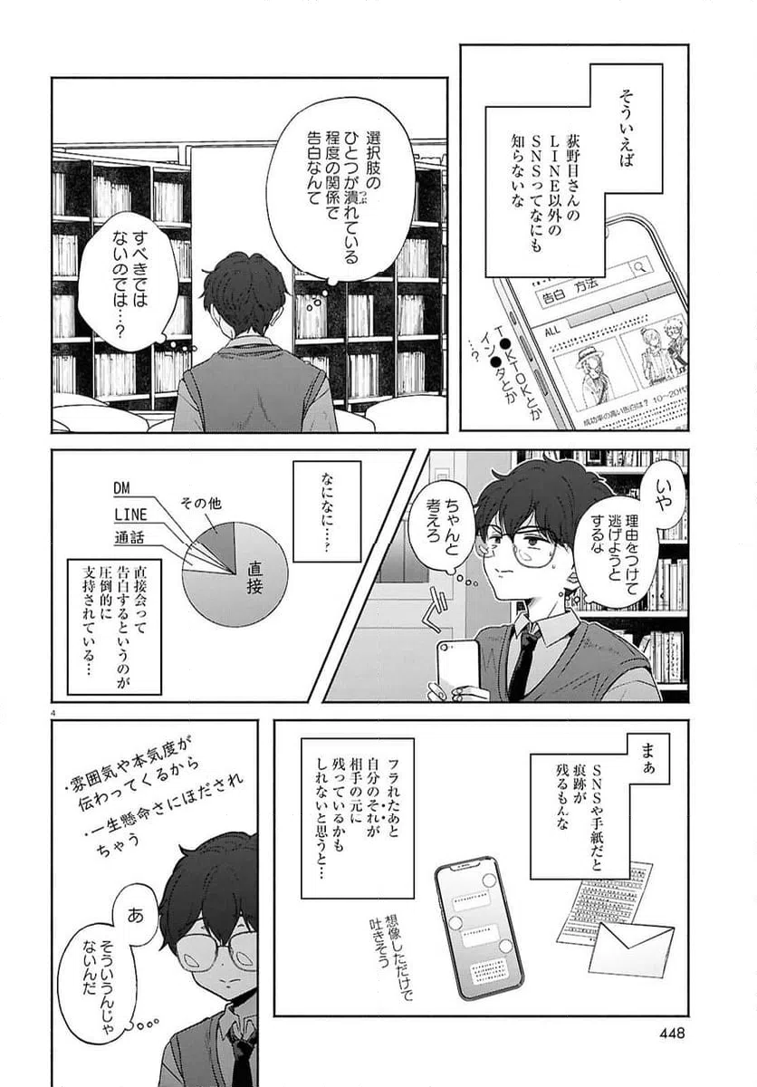 ページ 4 — 第16話