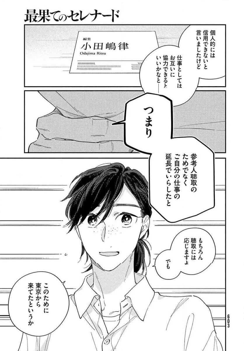 ページ 7 — 第14話