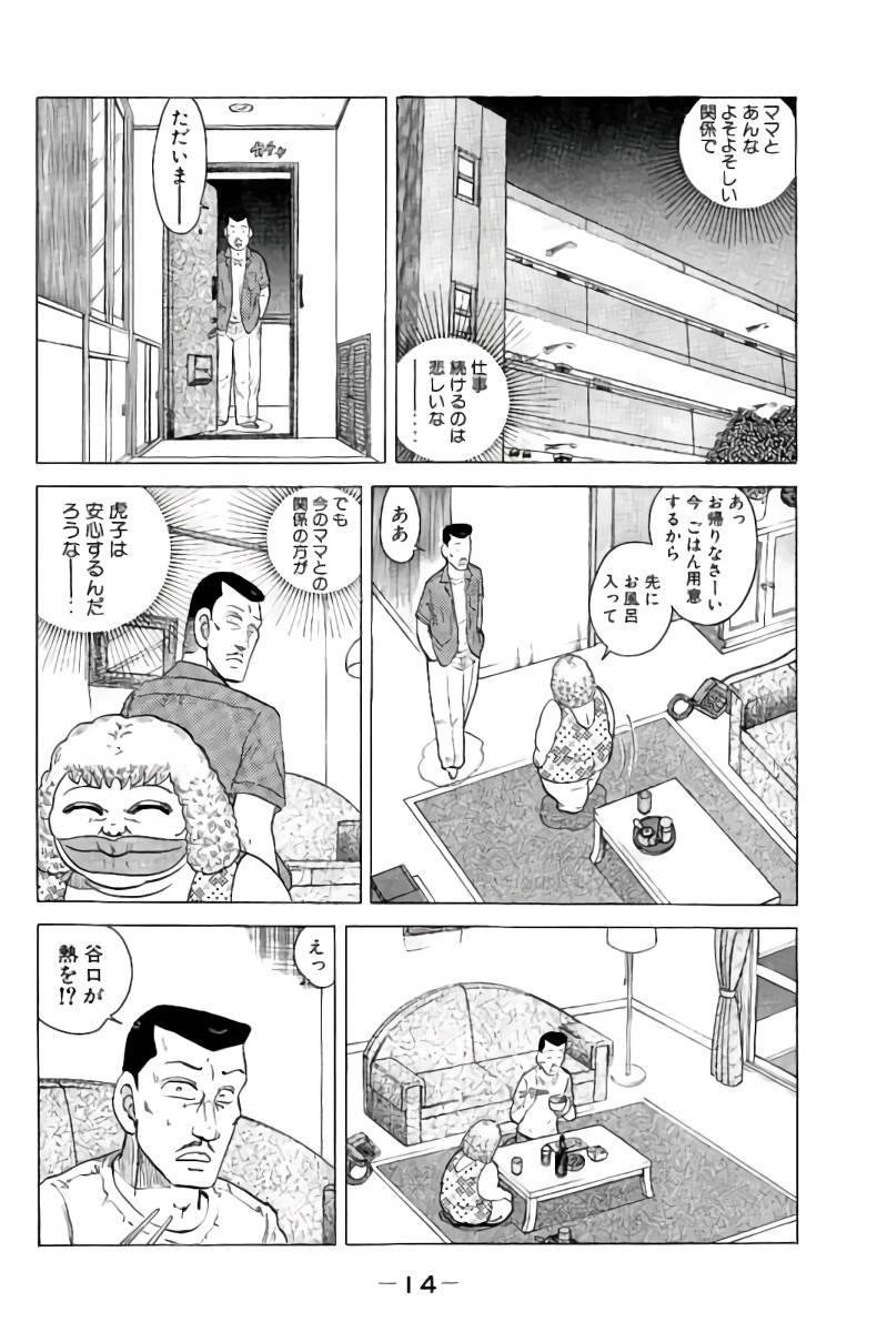 ページ 15 — 第6話