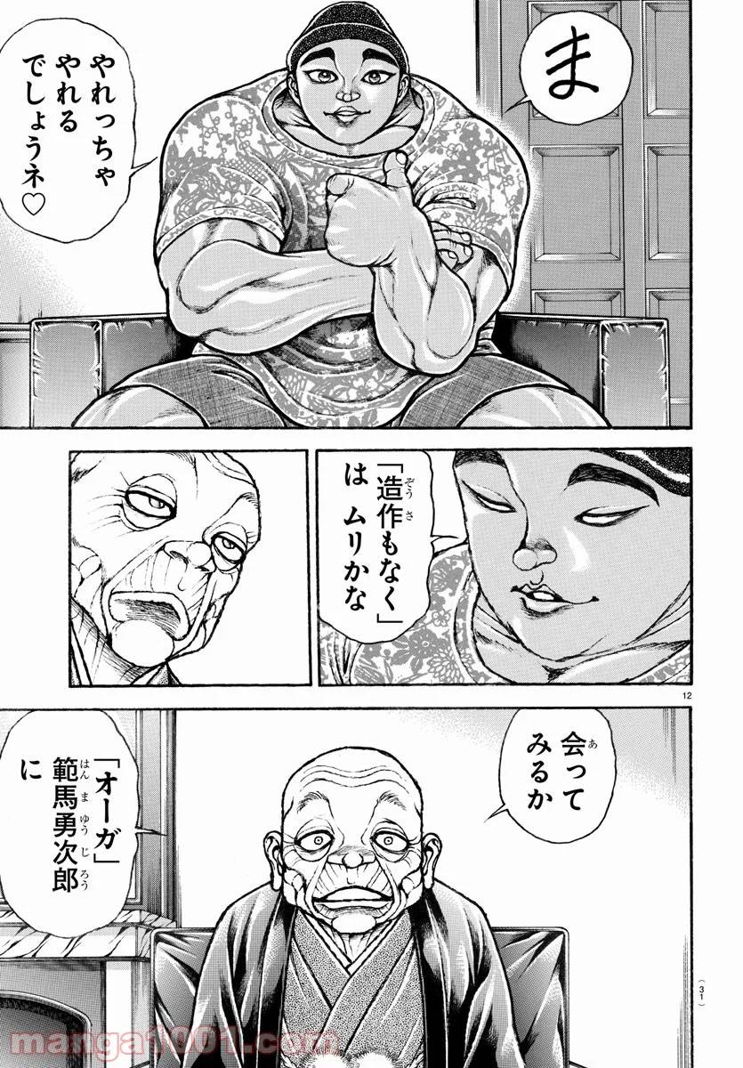 ページ 13 — 第99話