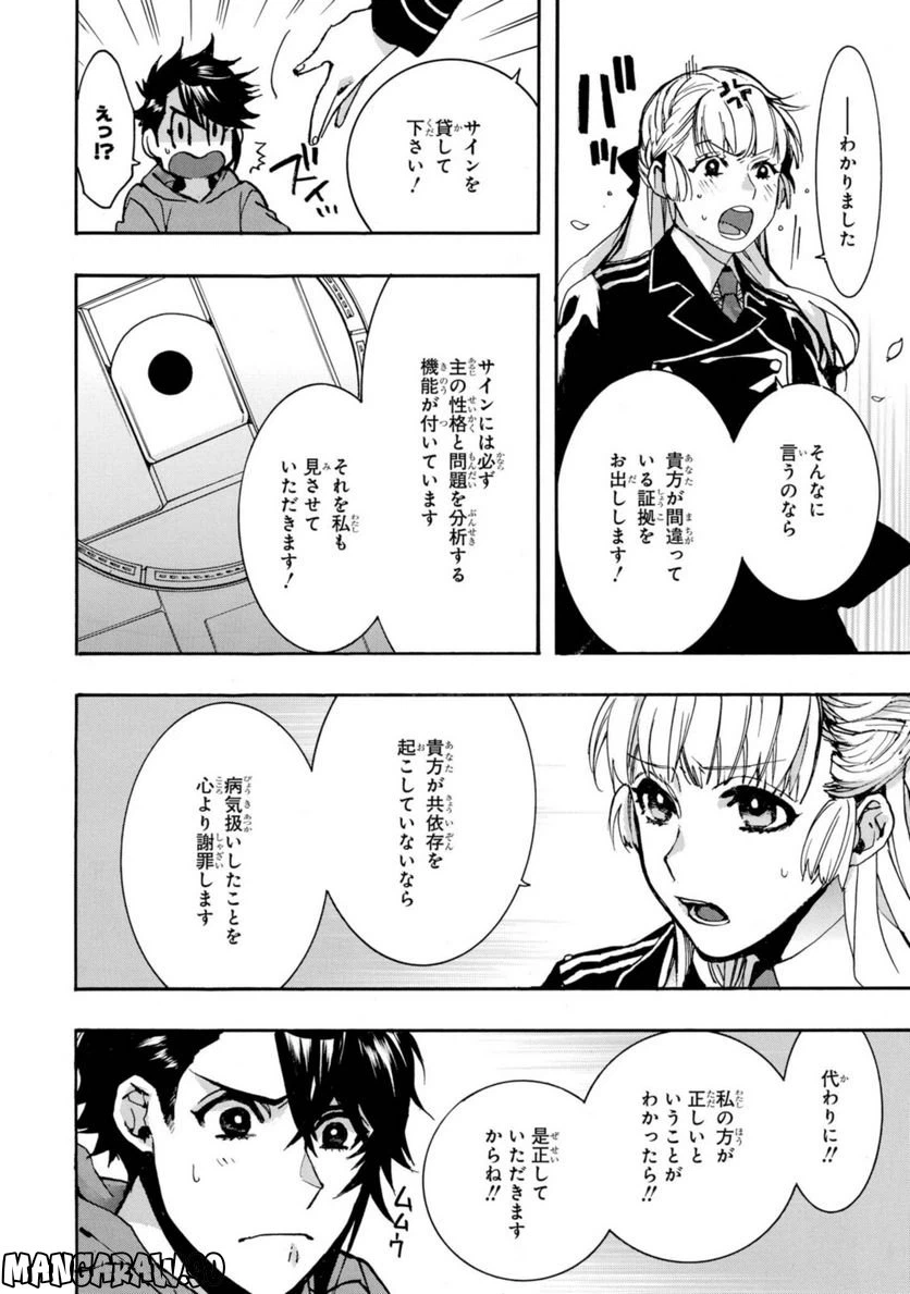 ページ 6 — 第21話
