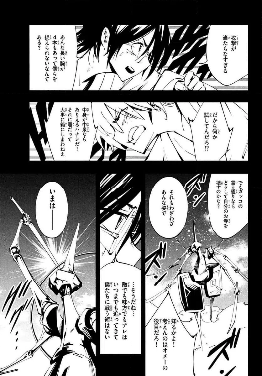 ページ 7 — 第51話
