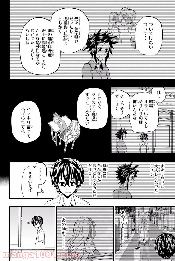 ページ 6 — 第21話