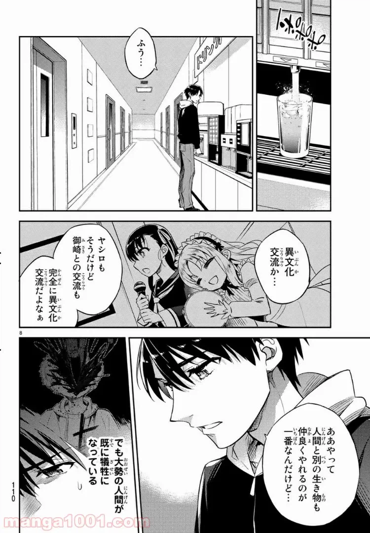 ページ 8 — 第2.1話