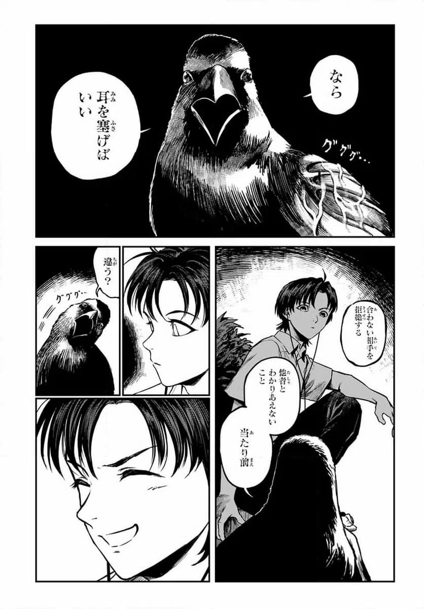 ページ 14 — 第17話