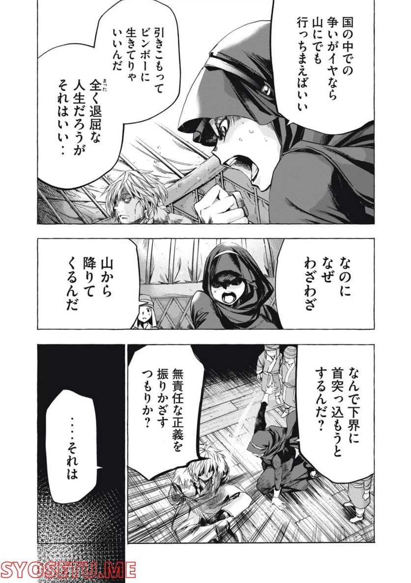 ページ 8 — 第19話