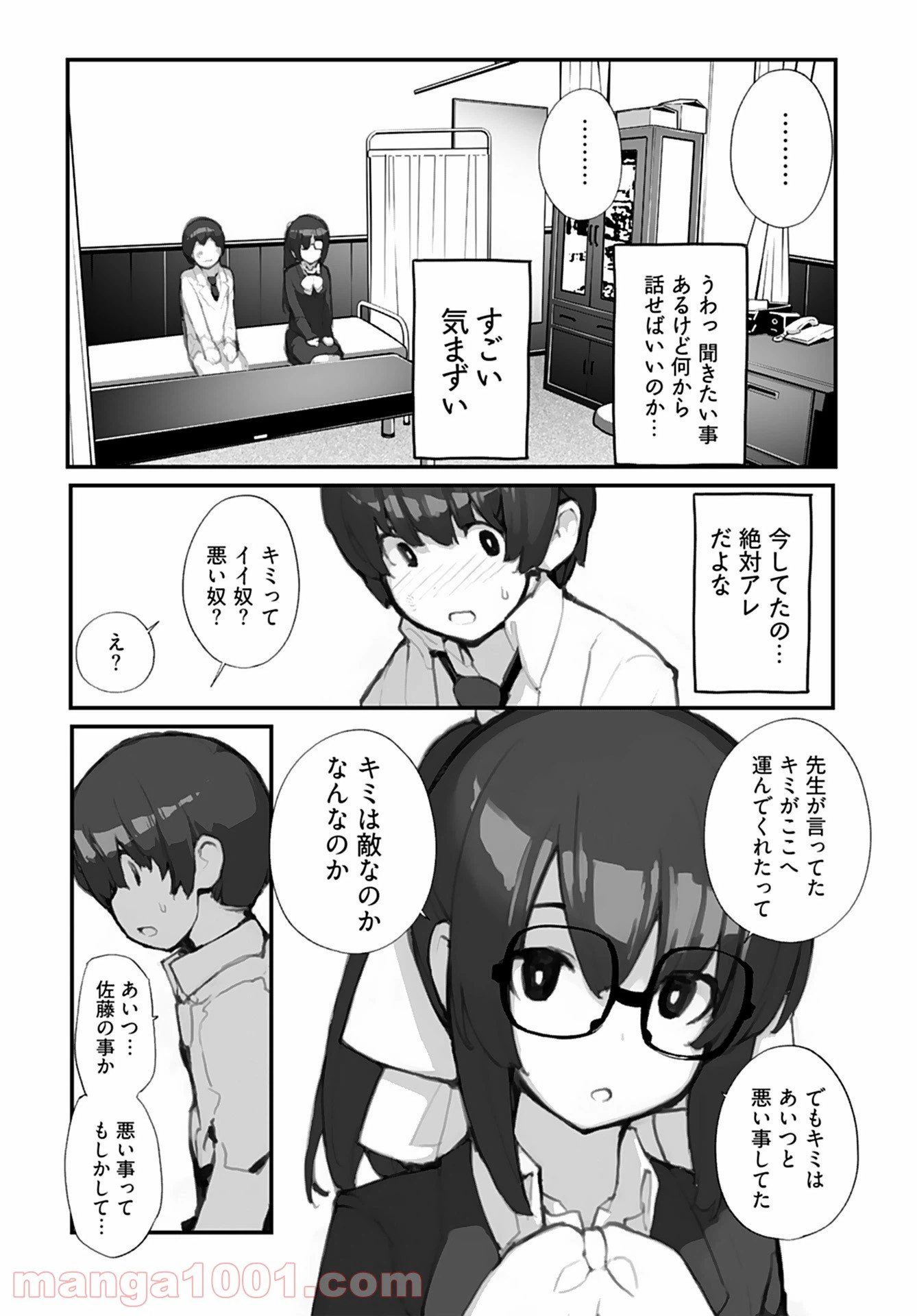 ページ 12 — 第2話