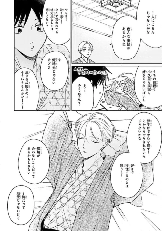 ページ 20 — 第11話