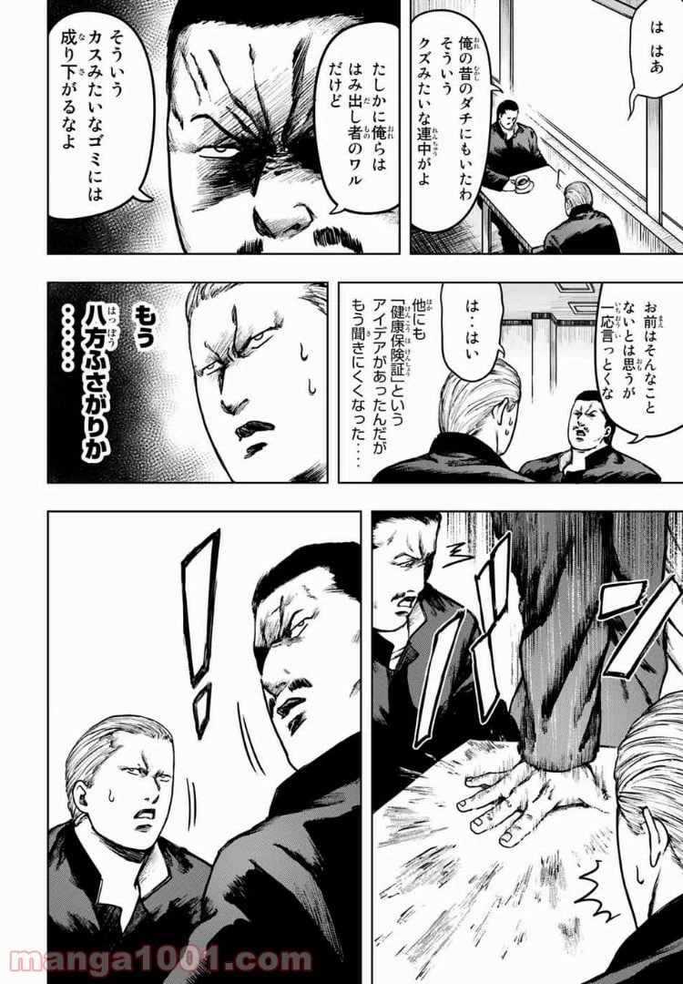 ページ 10 — 第6話