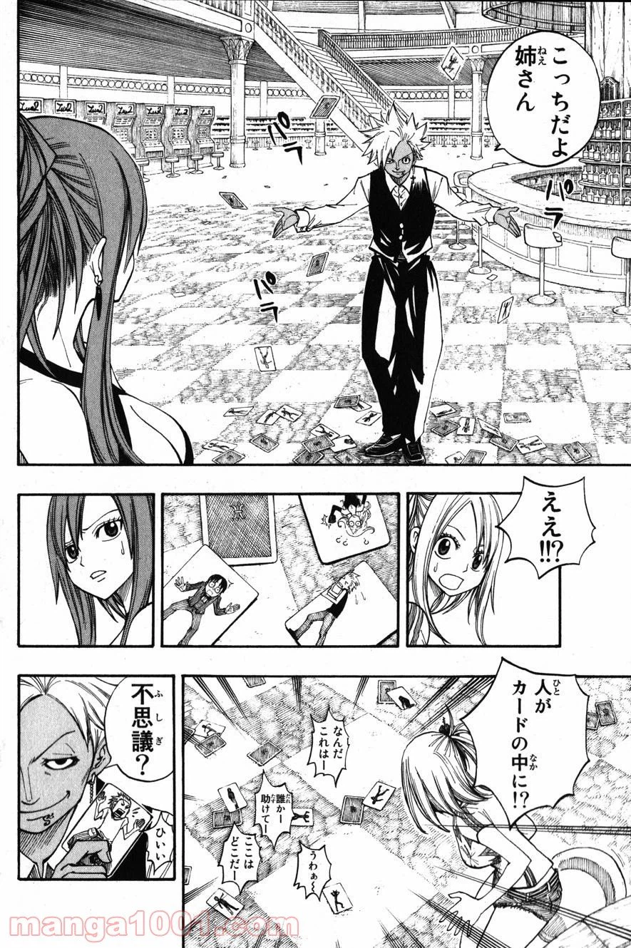 ページ 8 — 第76話