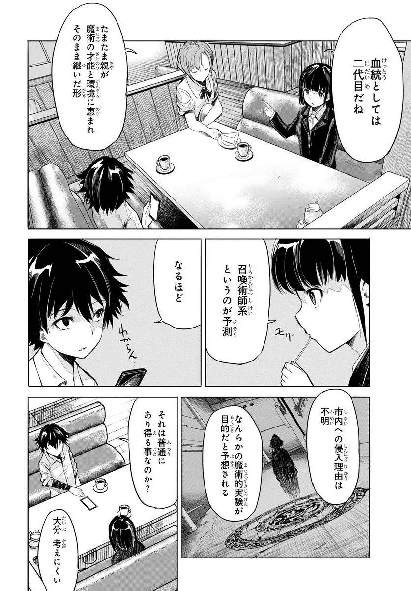 ページ 12 — 第5話