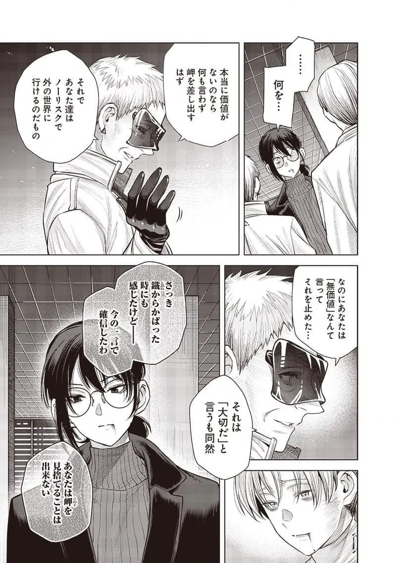 ページ 3 — 第47話