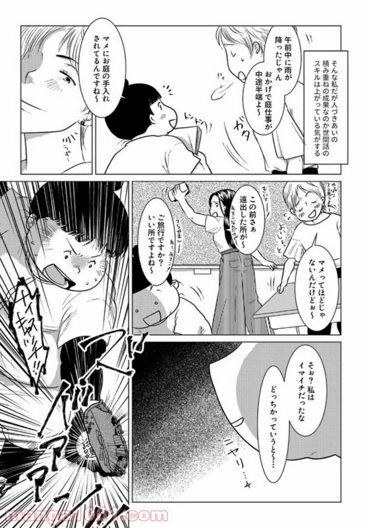 ページ 5 — 第2.1話